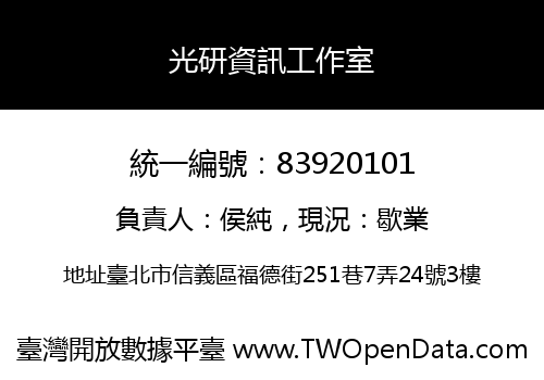 光研資訊工作室