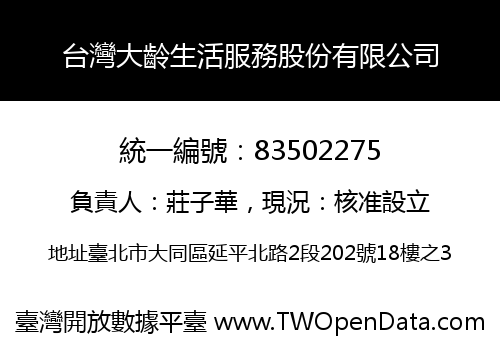 台灣大齡生活服務股份有限公司