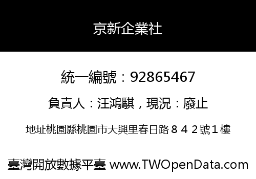 京新企業社