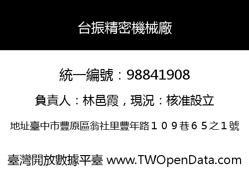 台振精密機械廠