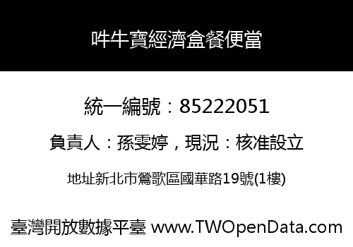 吽牛寶經濟盒餐便當