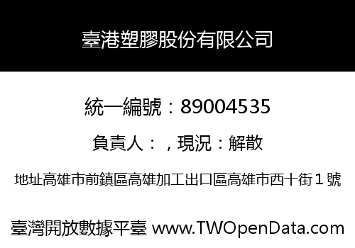 臺港塑膠股份有限公司