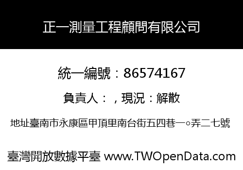 正一測量工程顧問有限公司
