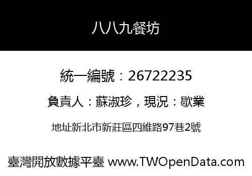 八八九餐坊