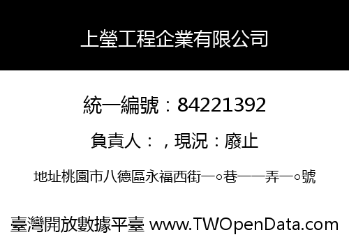 上瑩工程企業有限公司