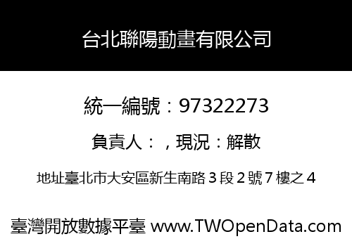 台北聯陽動畫有限公司
