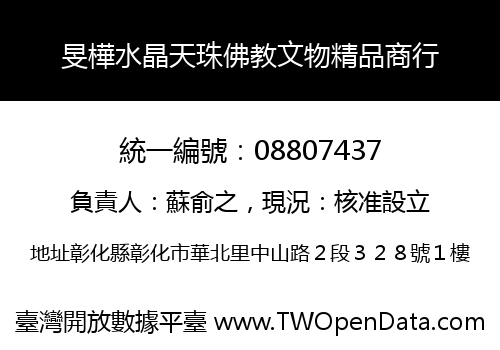 旻樺水晶天珠佛教文物精品商行