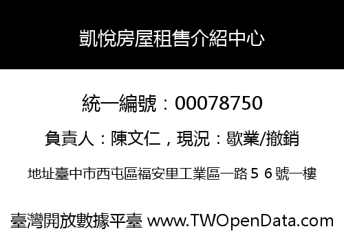 凱悅房屋租售介紹中心