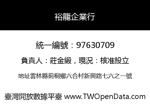 裕龍企業行