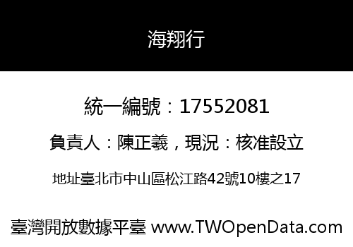 海翔行