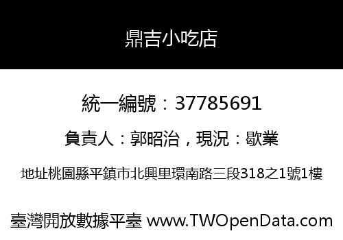 鼎吉小吃店