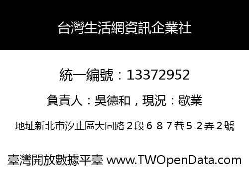 台灣生活網資訊企業社