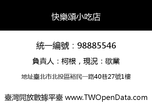 快樂頌小吃店