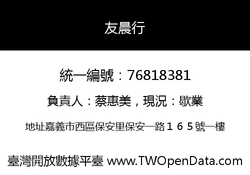 友晨行