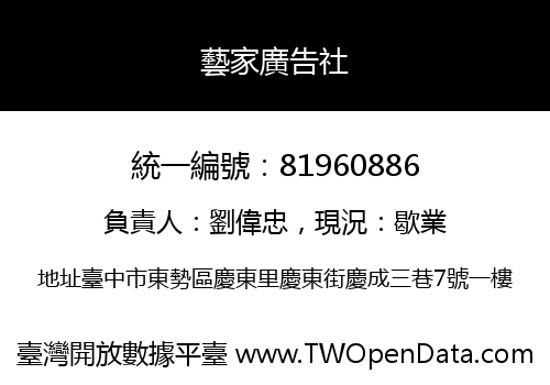 藝家廣告社