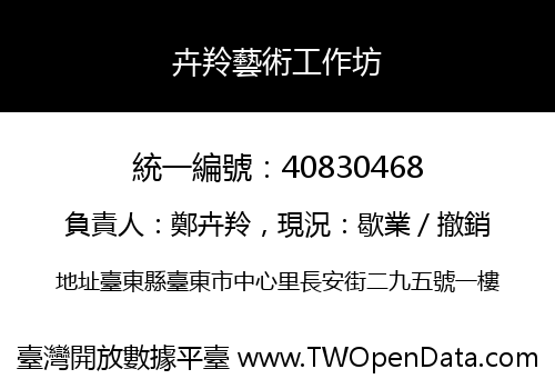 卉羚藝術工作坊