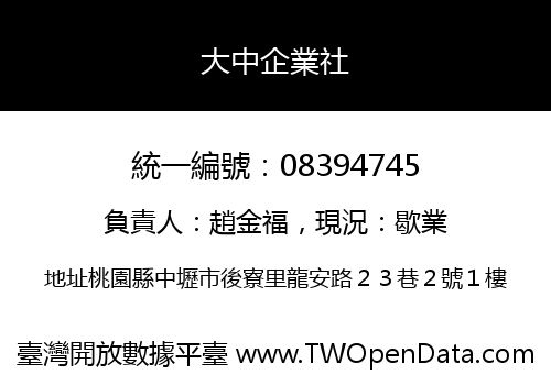 大中企業社