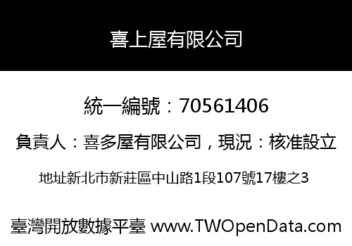 喜上屋有限公司