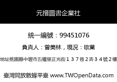 元搢圖書企業社