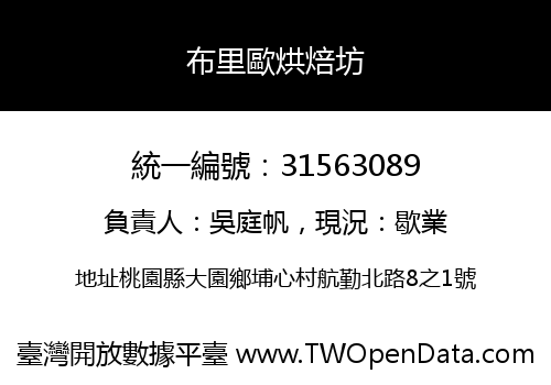 布里歐烘焙坊