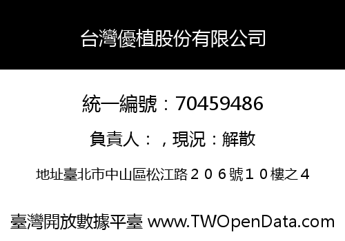 台灣優植股份有限公司