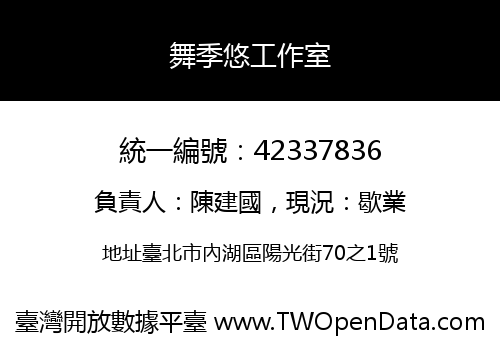舞季悠工作室