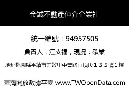 金誠不動產仲介企業社