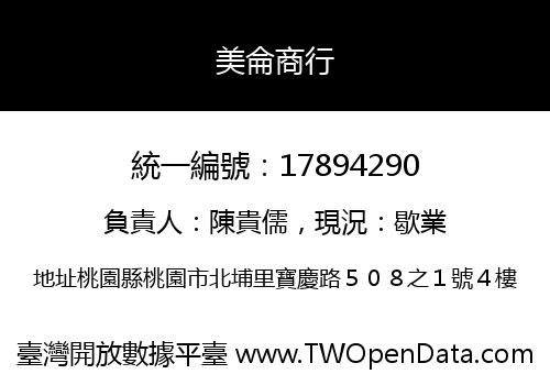 美侖商行