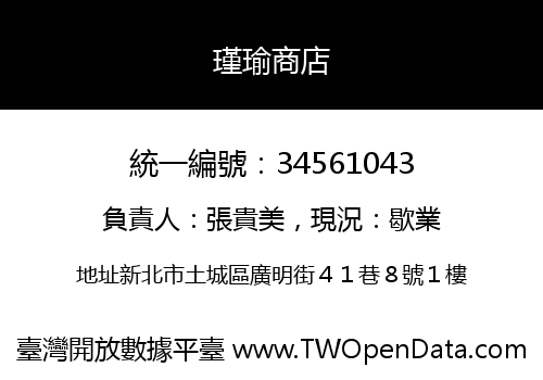 瑾瑜商店