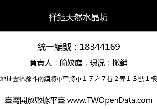 祥鈺天然水晶坊
