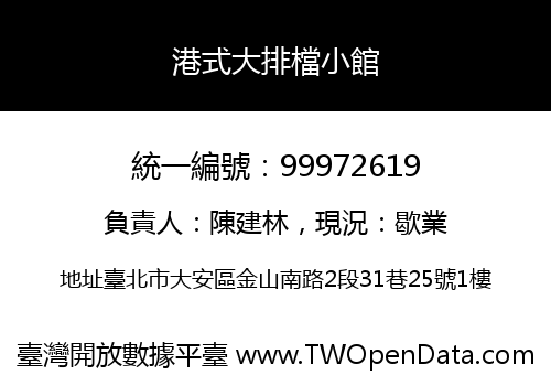 港式大排檔小館