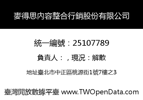 麥得思內容整合行銷股份有限公司