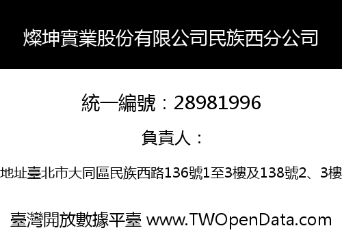 燦坤實業股份有限公司民族西分公司