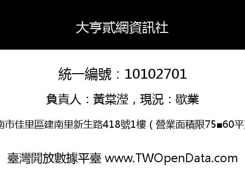 大亨貳網資訊社