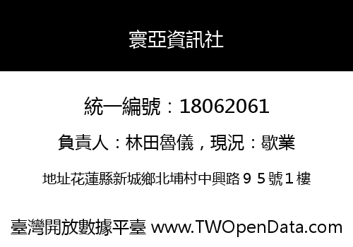 寰亞資訊社