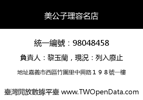 美公子理容名店