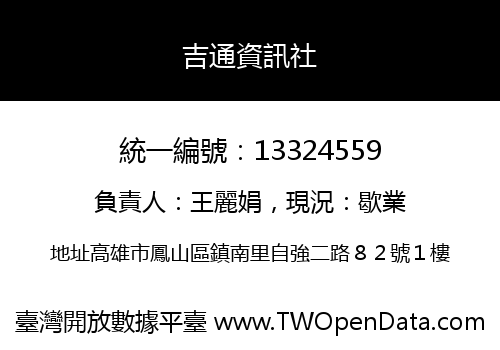吉通資訊社