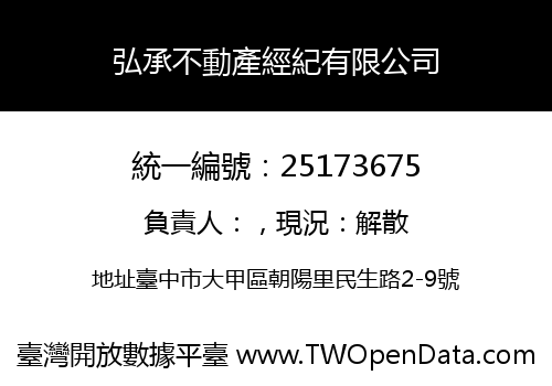 弘承不動產經紀有限公司