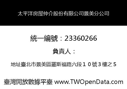 太平洋房屋仲介股份有限公司景美分公司