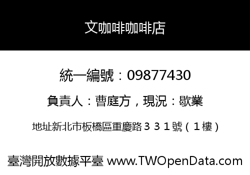 文咖啡咖啡店
