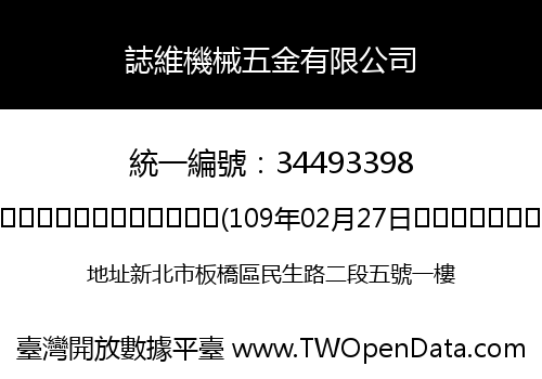 誌維機械五金有限公司
