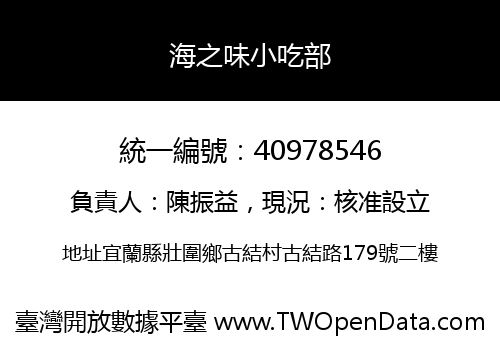 海之味小吃部