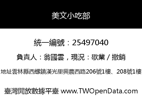 美文小吃部