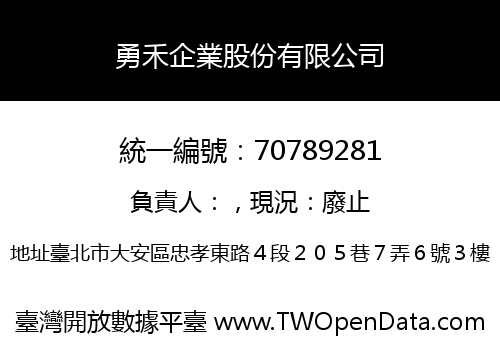 勇禾企業股份有限公司
