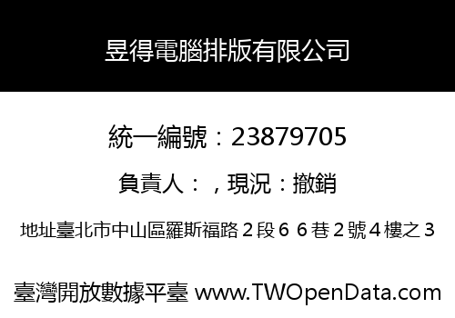 昱得電腦排版有限公司