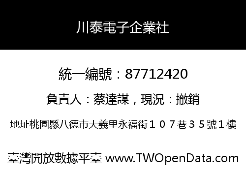 川泰電子企業社