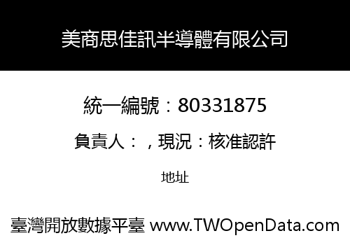 美商思佳訊半導體有限公司