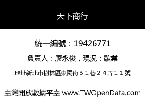 天下商行
