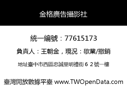 金格廣告攝影社