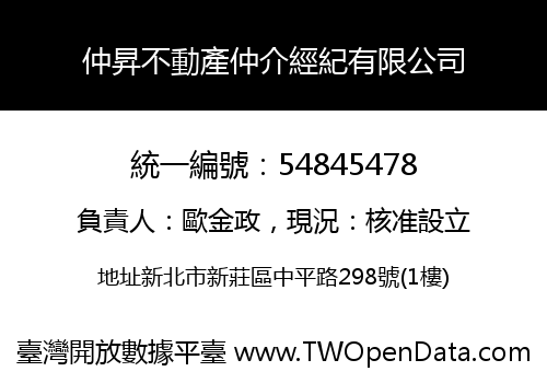 仲昇不動產仲介經紀有限公司